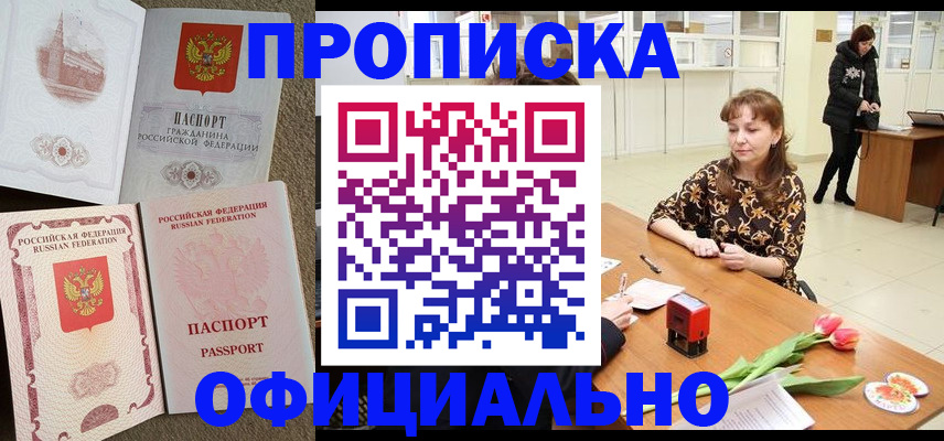 временная регистрация в квартире в Шали