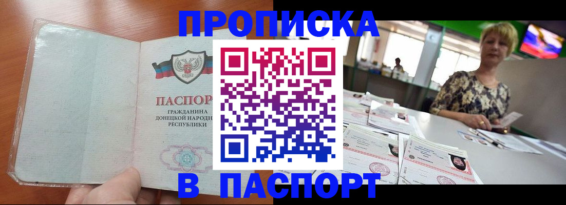 прописка в квартире в Шали