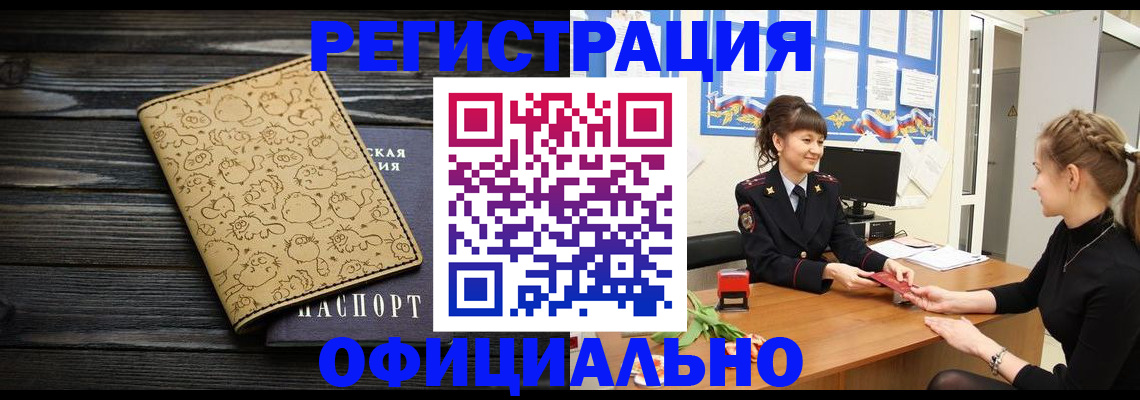 прописка законно в Шали